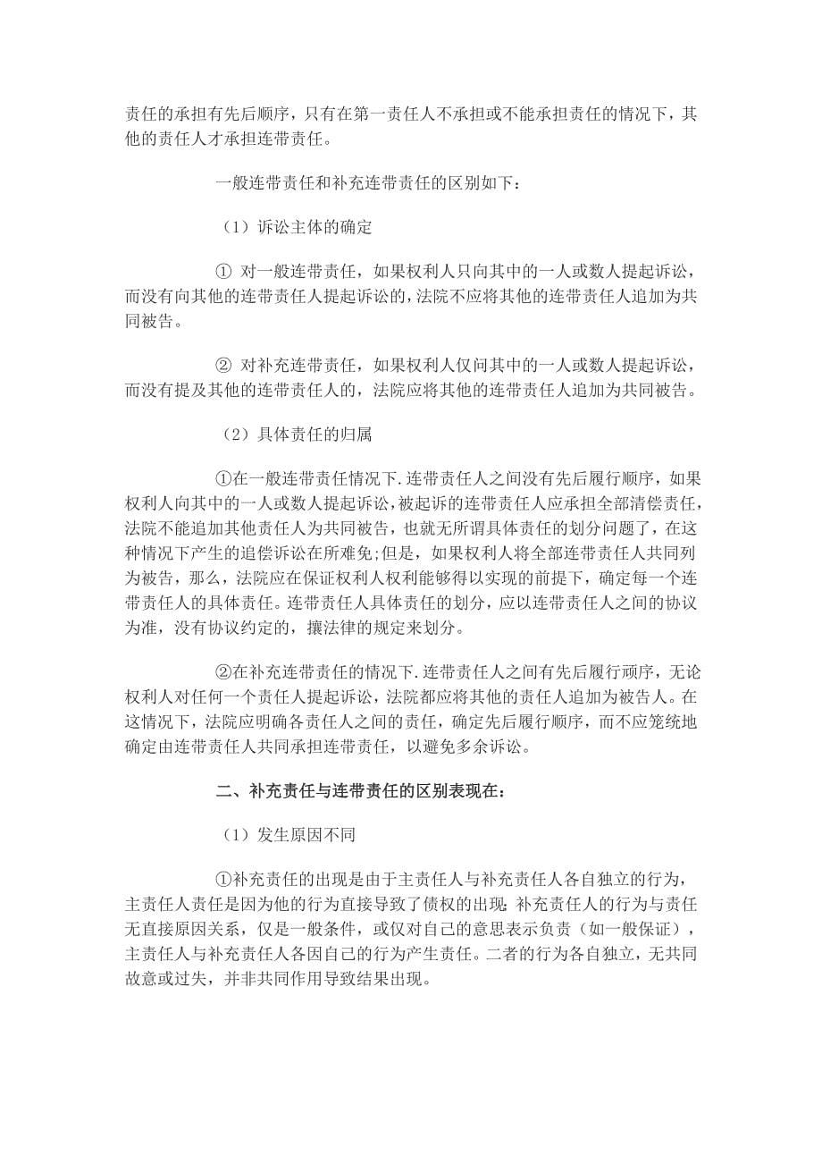 一般连带责任和补充连带责任的相关知识梳理.doc_第5页