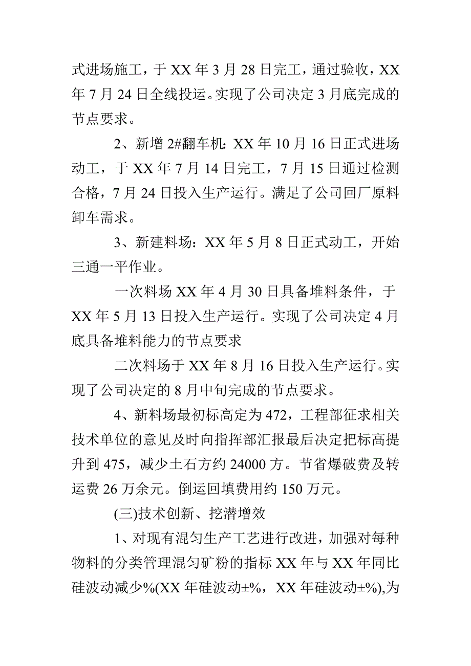 企业员工述职报告4篇_第2页