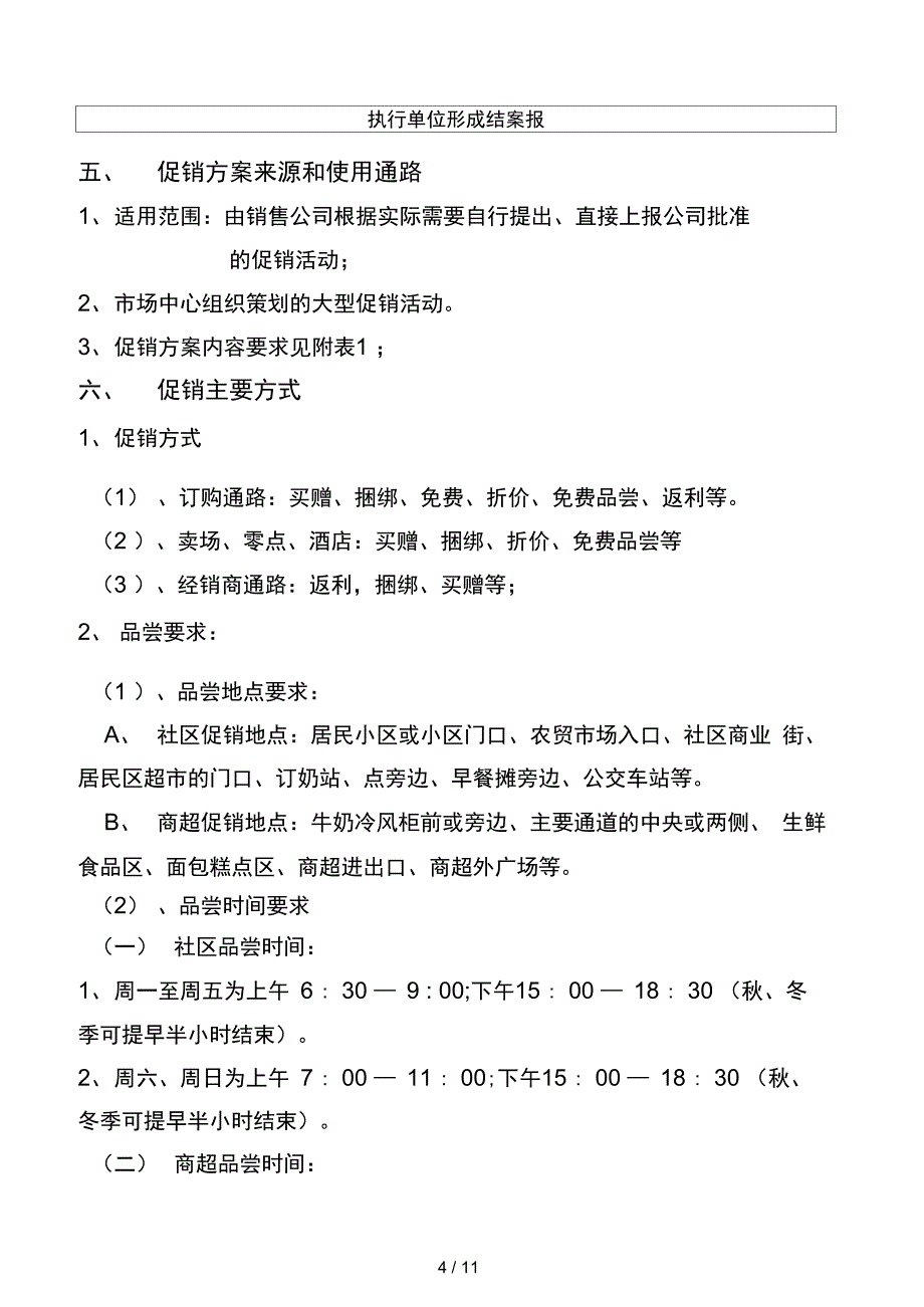 促销管理制度_第4页