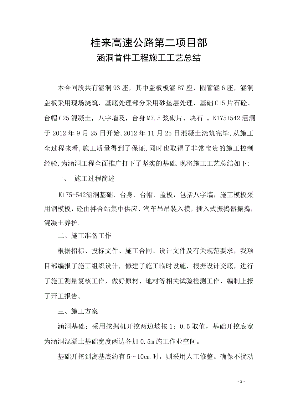 涵洞首件工程施工总结.doc_第2页