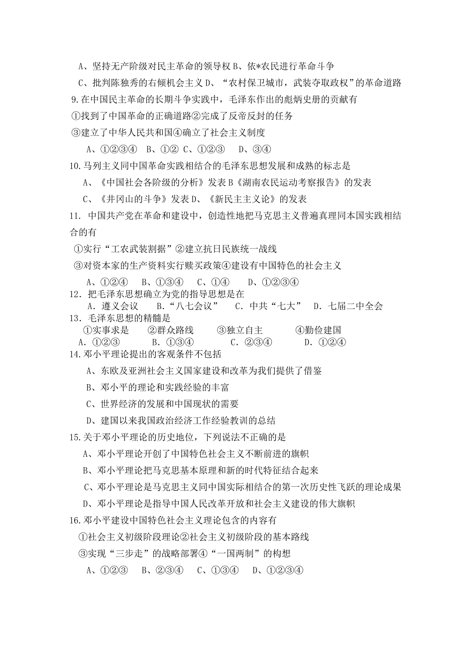 人民版高二年级历史学科必修三第四单元质量检测试题参赛试卷_第2页