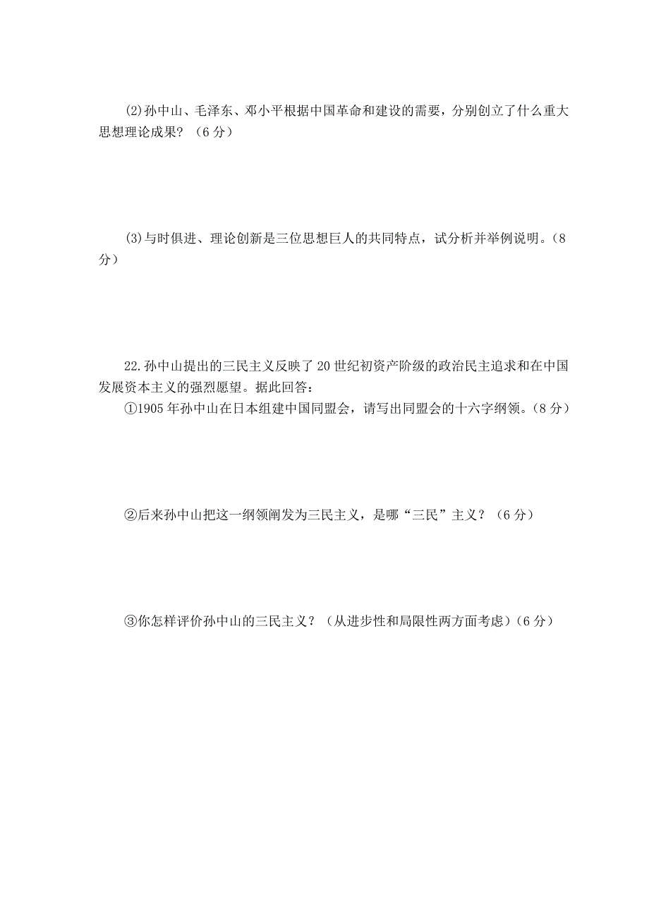 人民版高二年级历史学科必修三第四单元质量检测试题参赛试卷_第4页