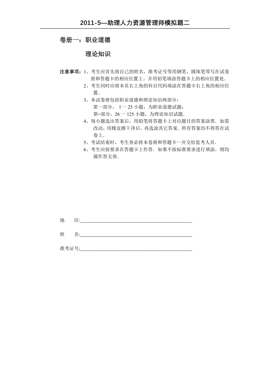 资源管理师(国家职业资格三级)(修订版)助理模拟试题二_第1页