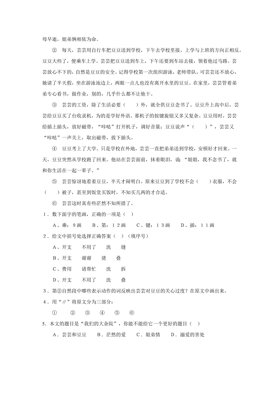 2016年21我的老师练习题及答案_第2页