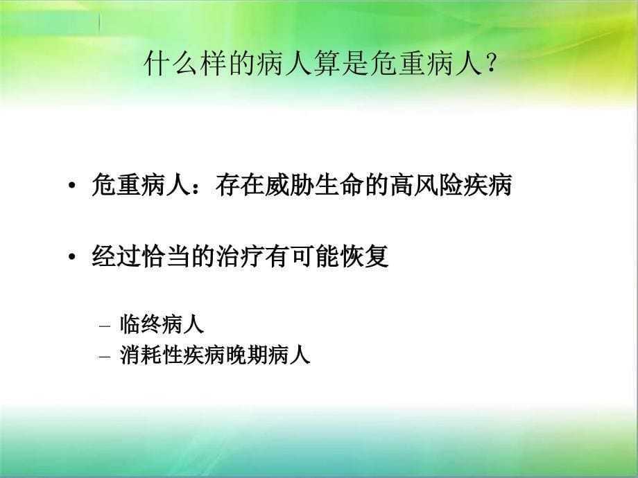 常见危重症的识别与处理技巧_第5页