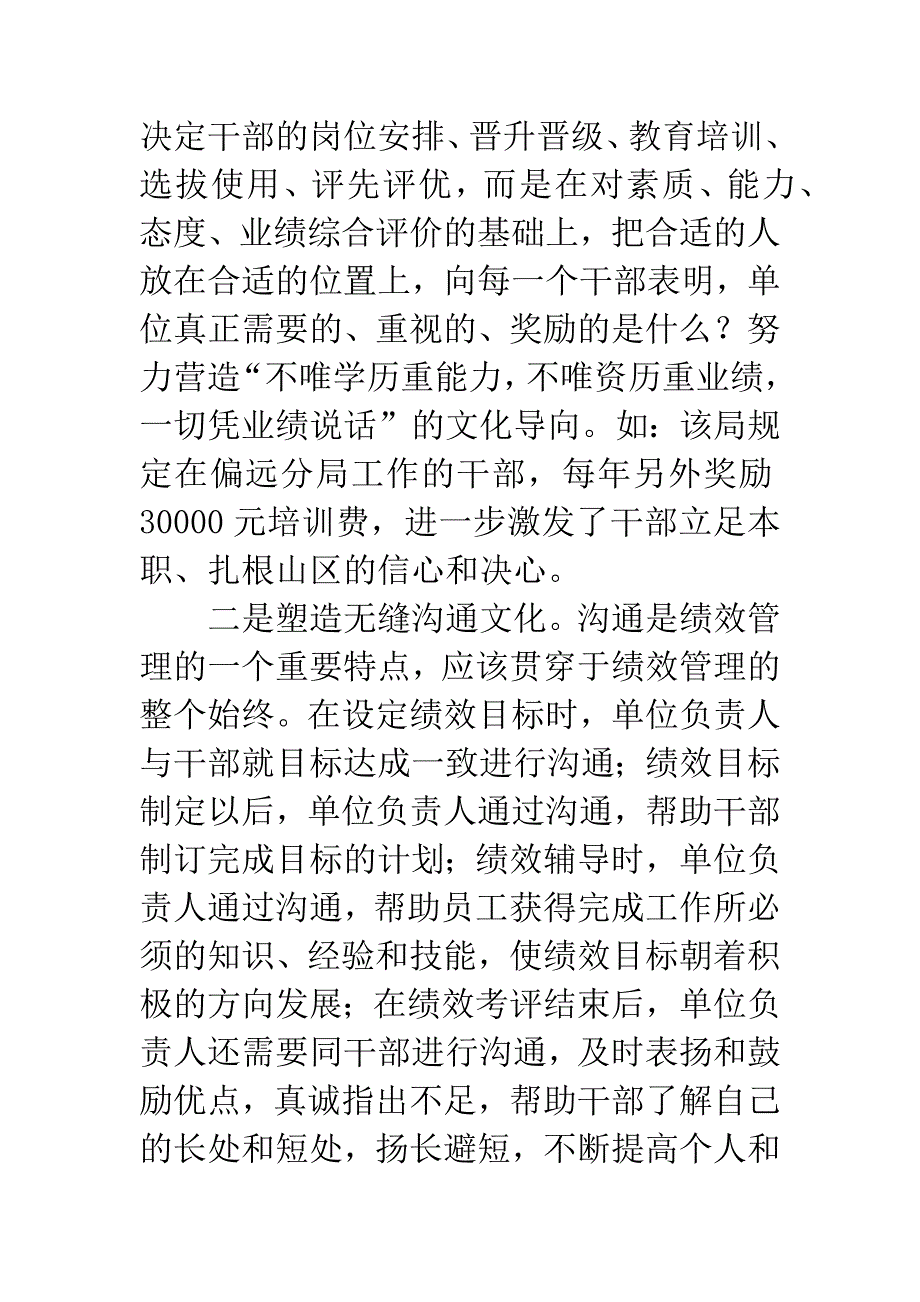 地税局绩效管理经验做法.docx_第4页