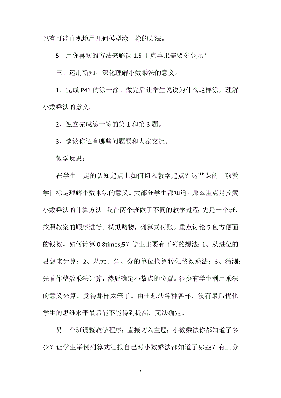 四年级数学教案——《小数乘法》_第2页