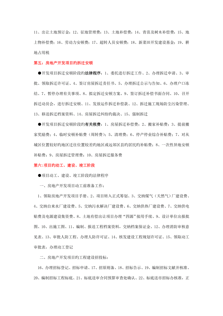 工业地产开发标准流程_第3页