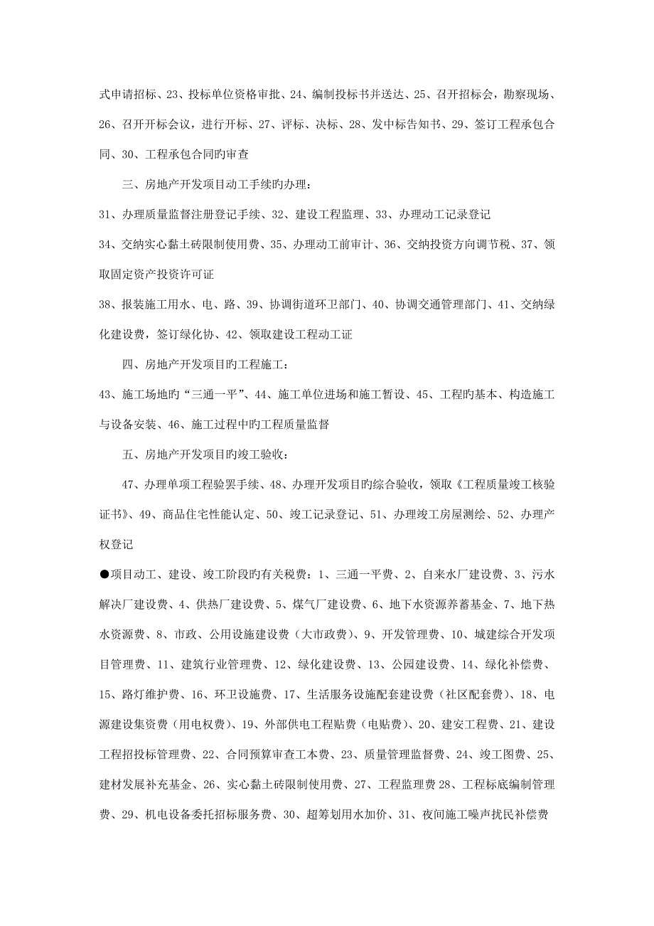 工业地产开发标准流程_第4页