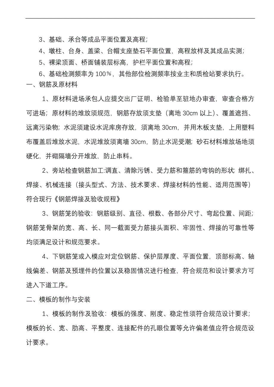 桥梁监理细则（天选打工人）.docx_第3页