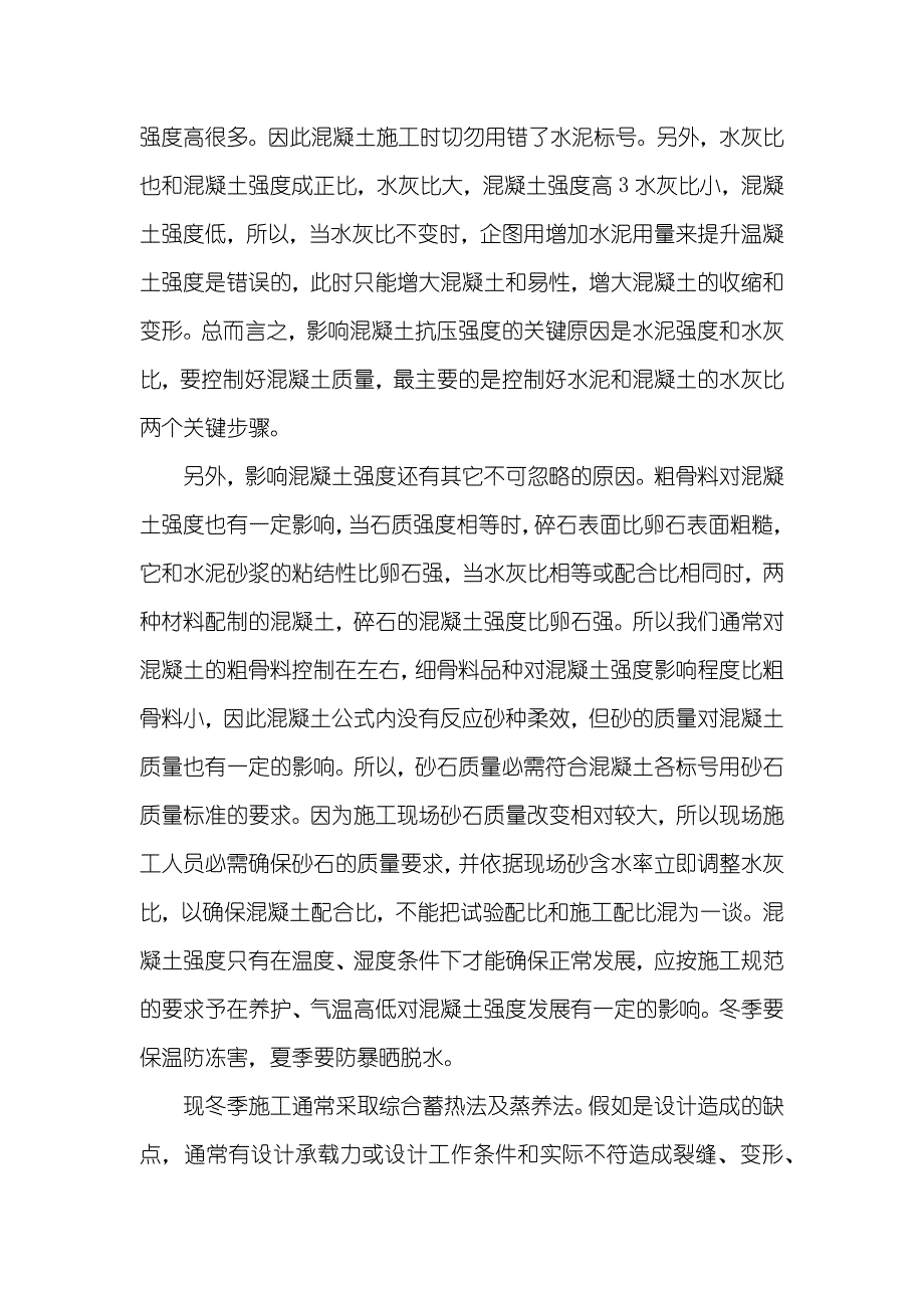 建筑设计专业学生毕业实习汇报_第4页