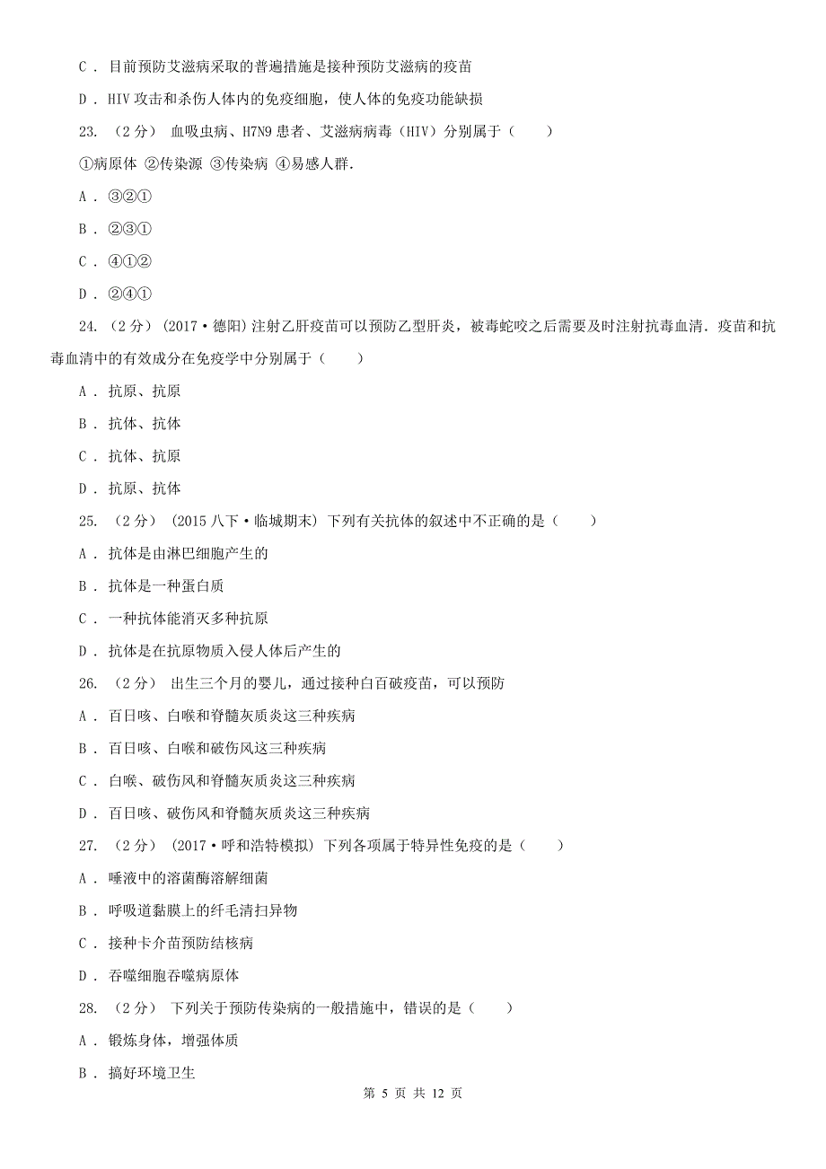 黑龙江省大兴安岭地区七年级上学期期中生物试卷（五四制）_第5页