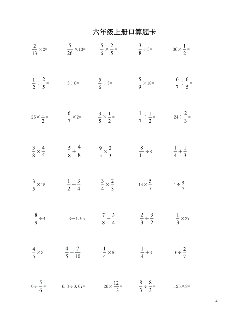 六年级数学上册口算题卡-最新精编_第4页