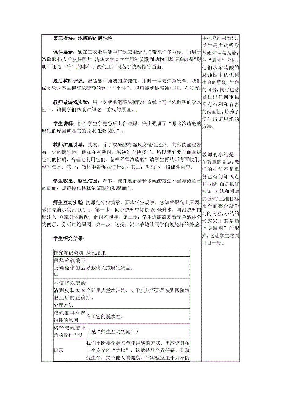 江苏省邳州市第二中学九年级化学下册第十单元课题1常见的酸和碱第一课时教案新人教版_第4页