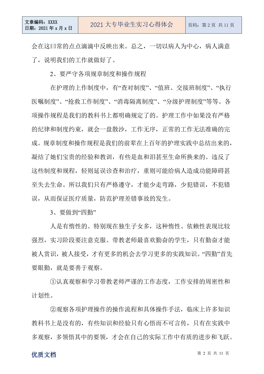 2021大专毕业生实习心得体会_第2页