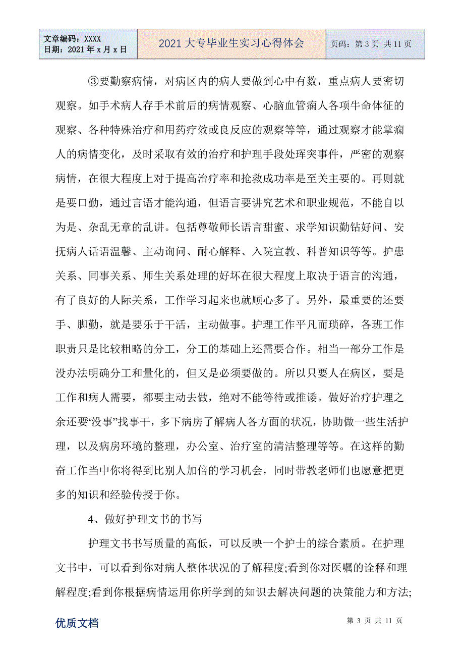 2021大专毕业生实习心得体会_第3页