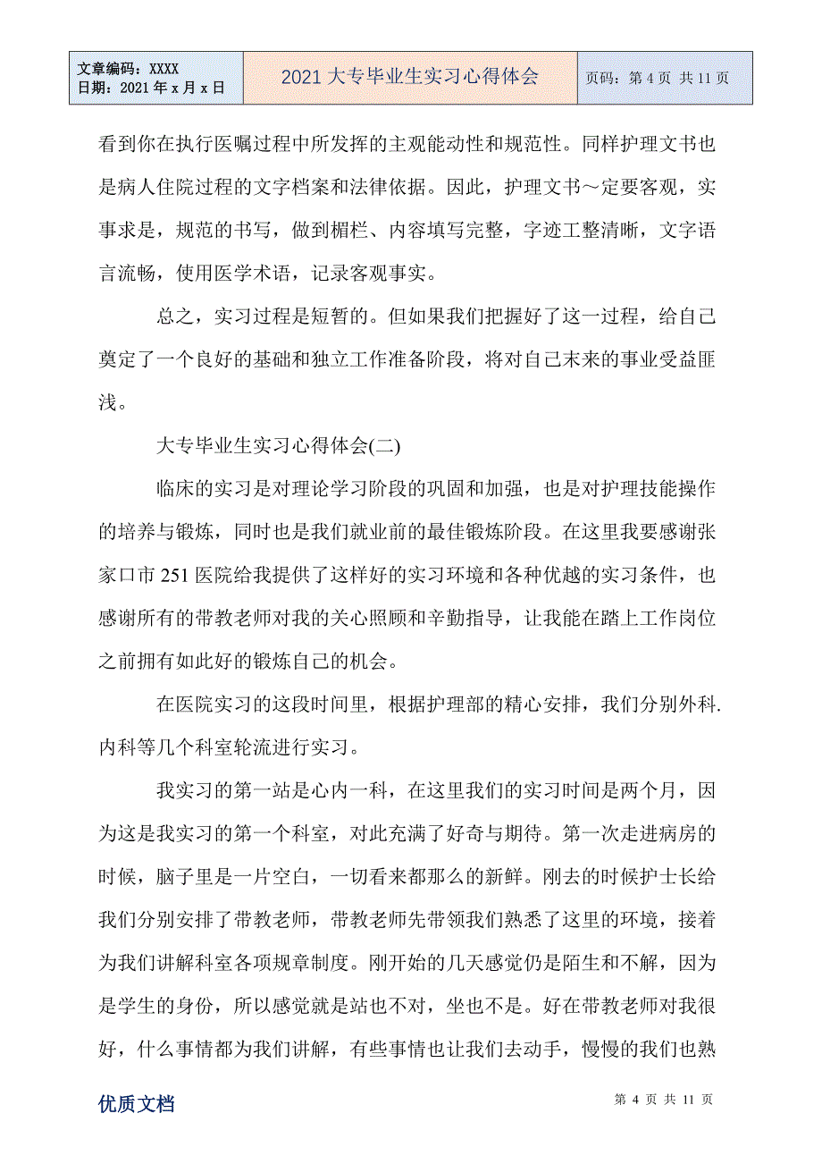 2021大专毕业生实习心得体会_第4页