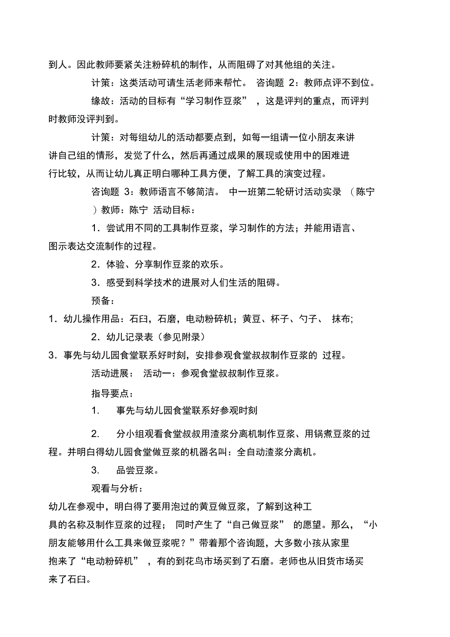 中班主题活动我会做豆浆_第4页