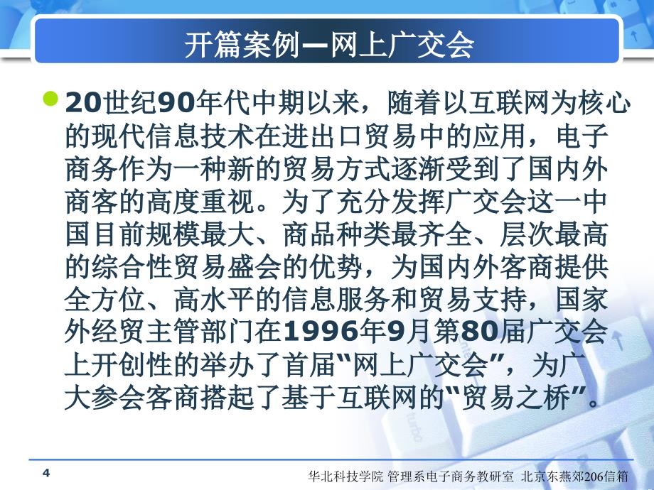 第一章电子商务概述课件_第4页