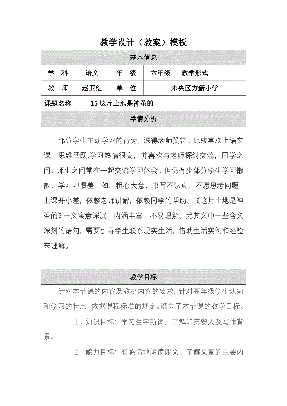 教学设计（教案）模板(19)_第1页