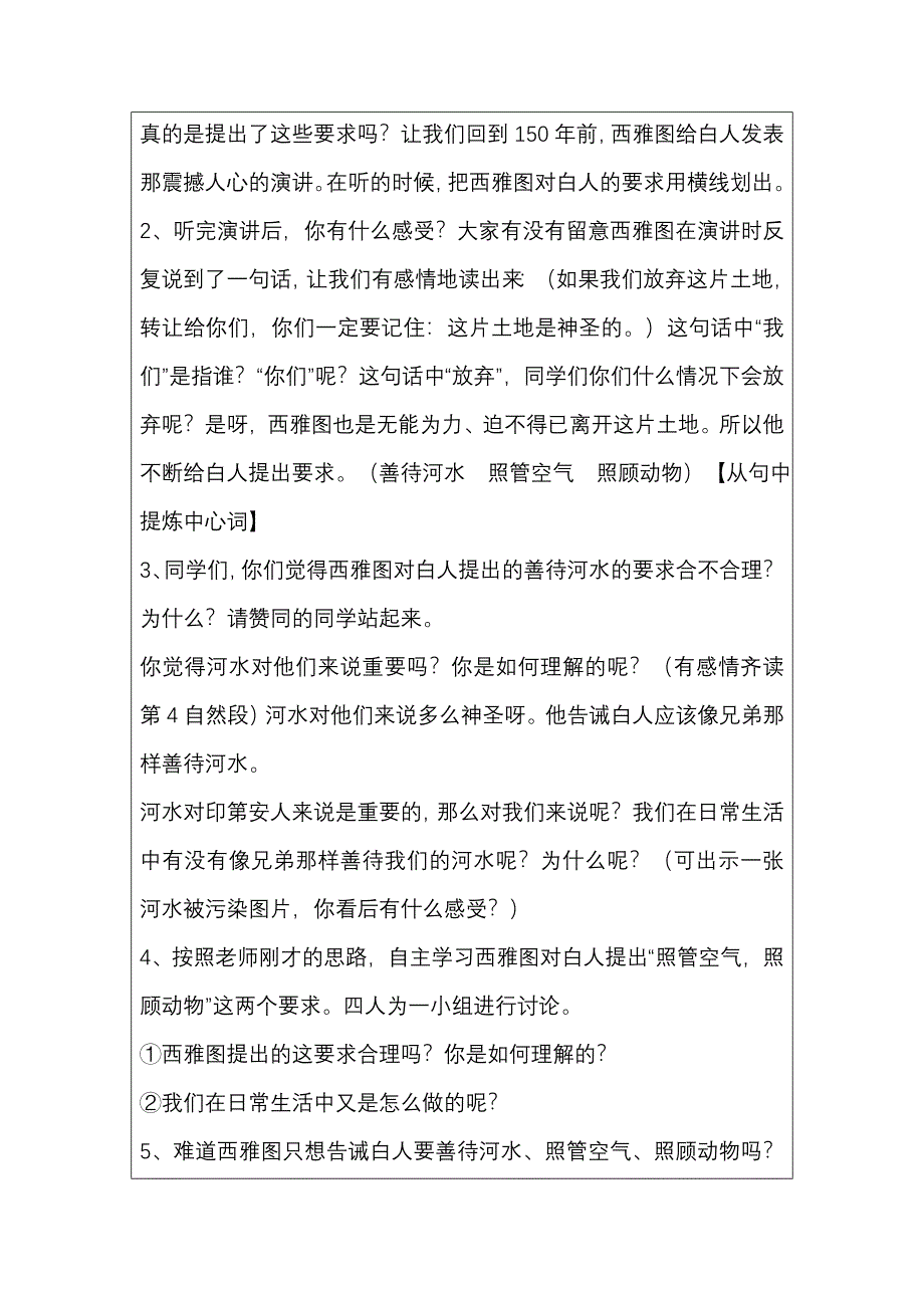 教学设计（教案）模板(19)_第4页