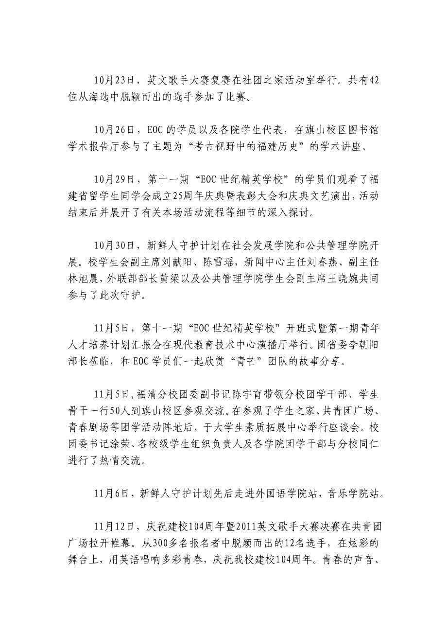 福建师范大学学生委员会微报1_第5页