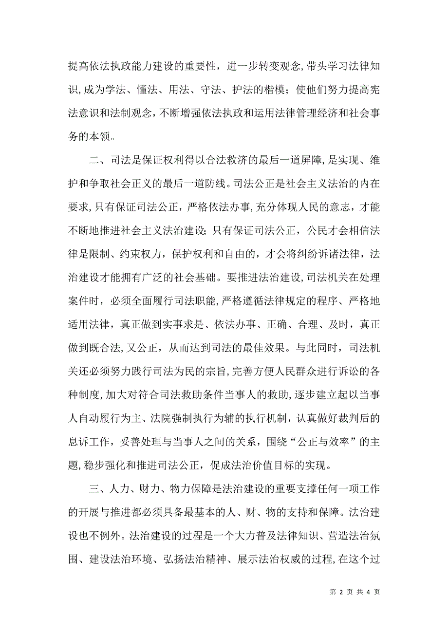 法治湖南建设专题学习心得体会_第2页