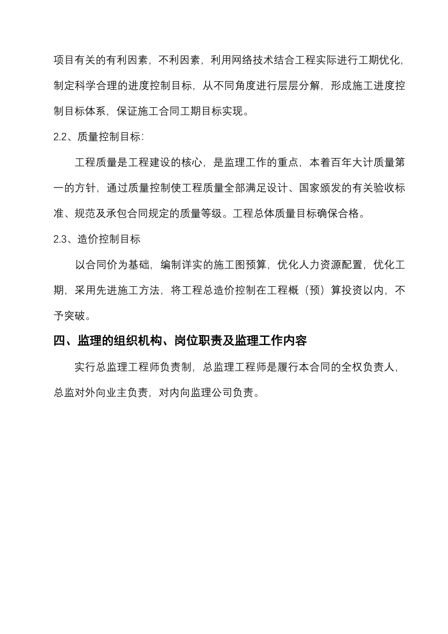 遗址保护围栏工程监理大纲_第3页