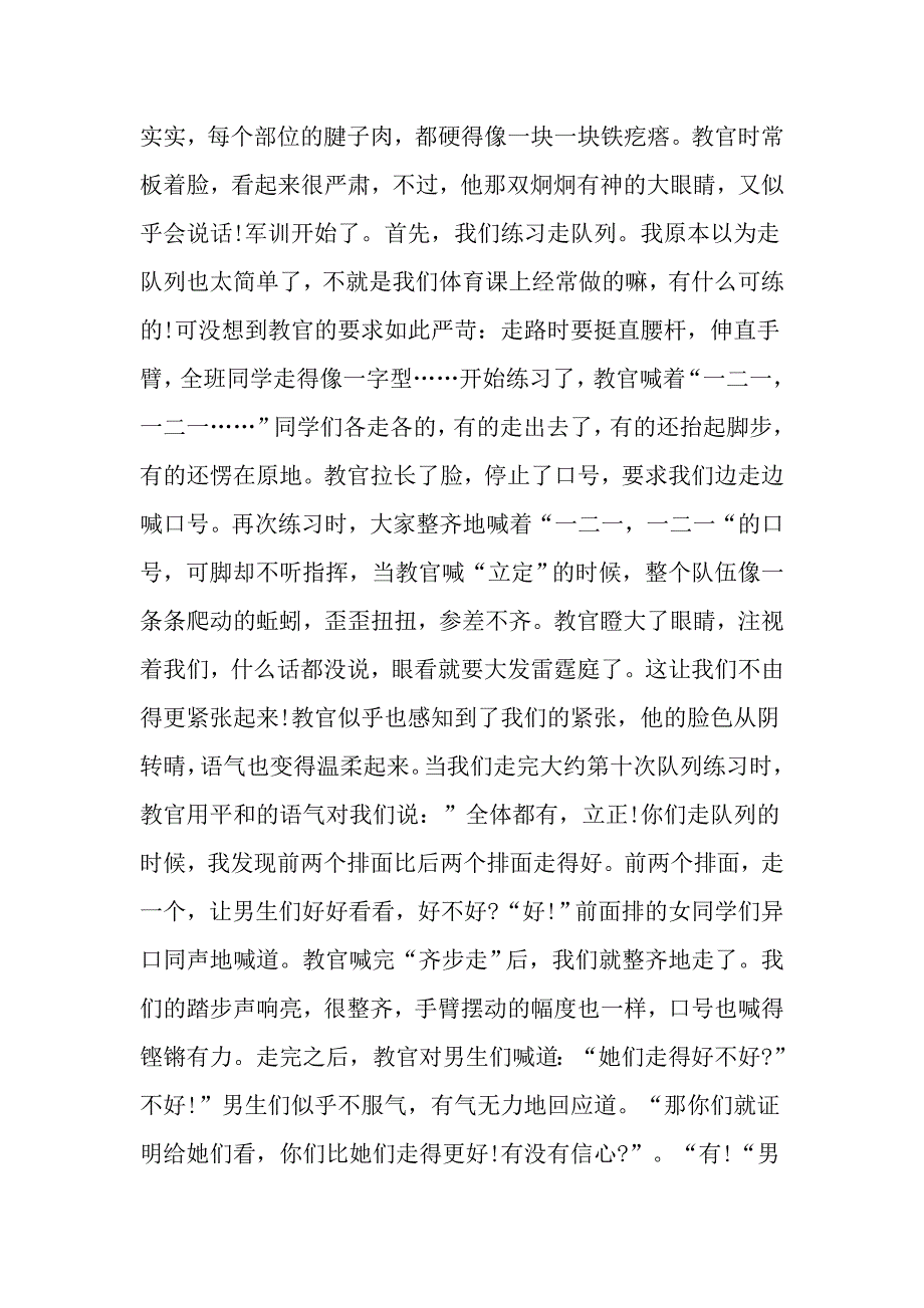 我的教官四年级优秀作文精选500字_第4页