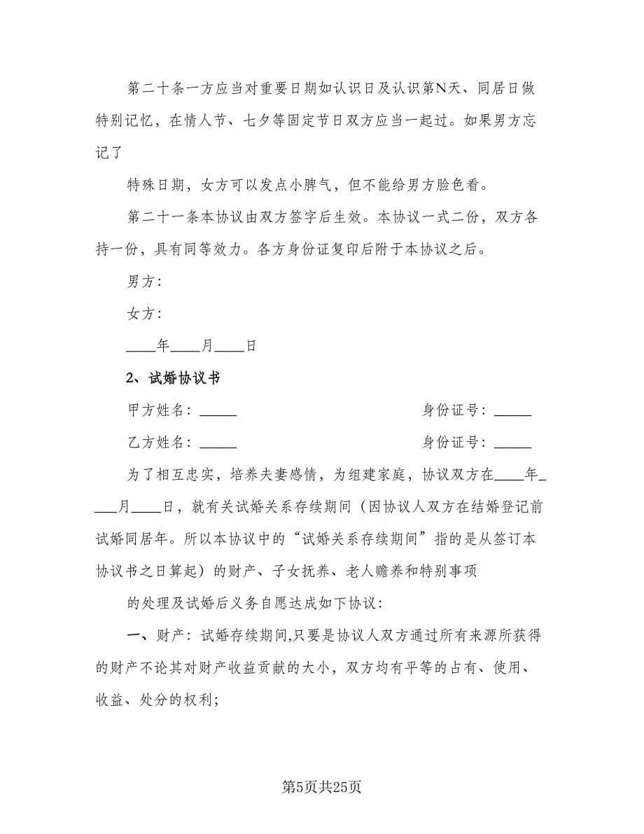 代办企业资质协议书范本（三篇）.doc_第5页