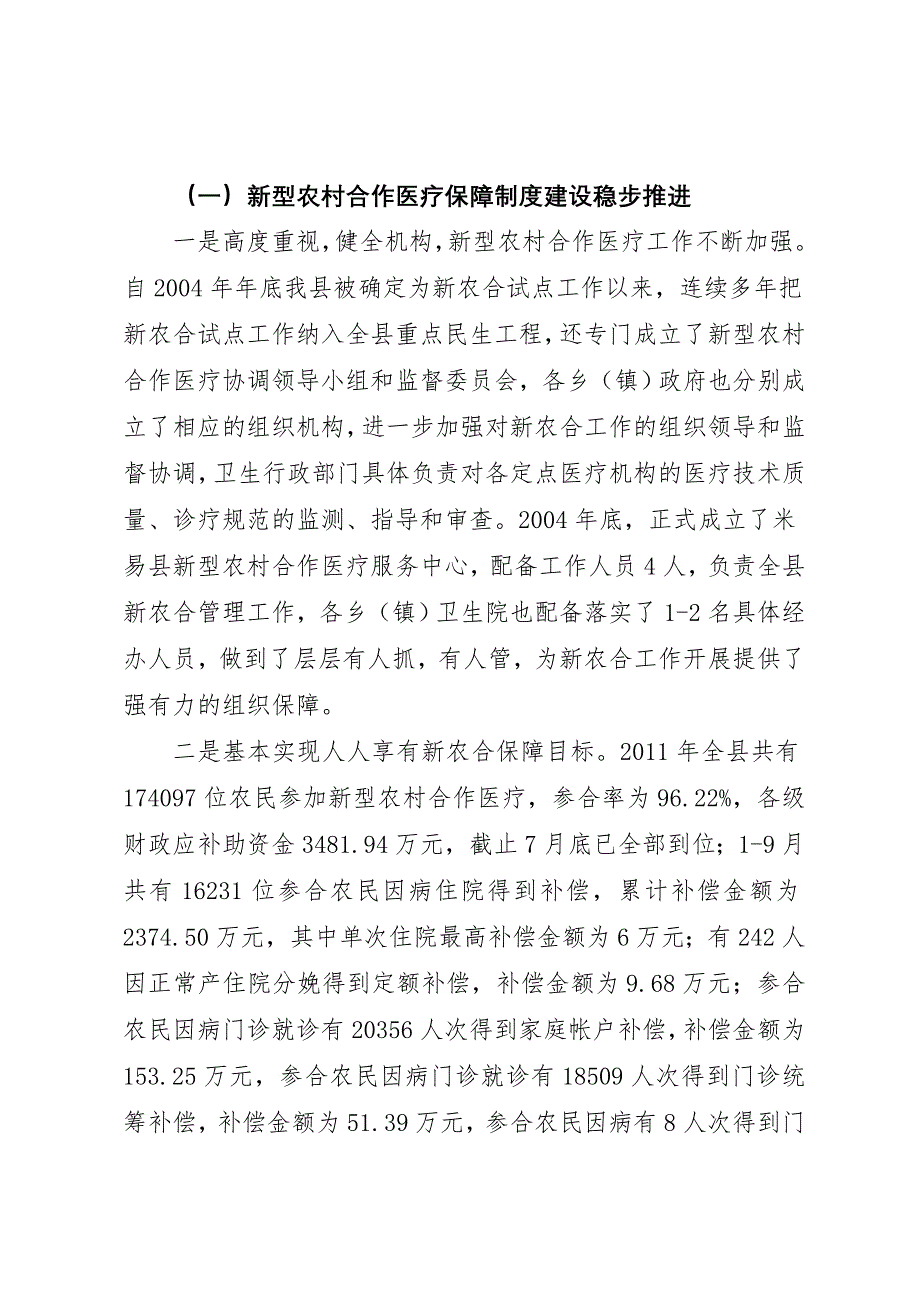 米易县新农合基金监管等医改重点工作情况汇报_第2页