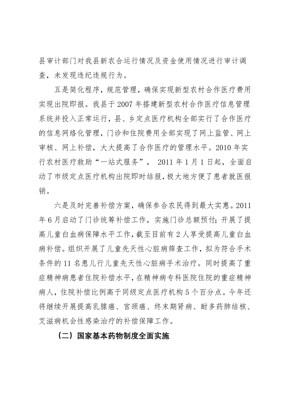 米易县新农合基金监管等医改重点工作情况汇报_第4页