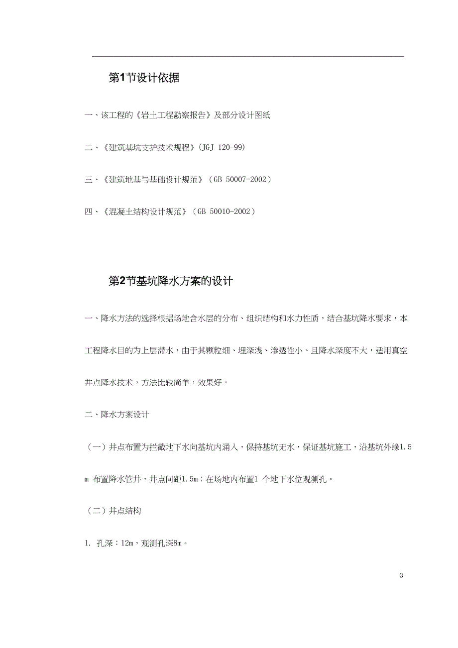 42 文莱驻华大使馆基坑工程施工方案（天选打工人）.docx_第3页