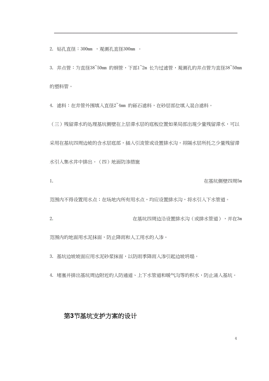 42 文莱驻华大使馆基坑工程施工方案（天选打工人）.docx_第4页