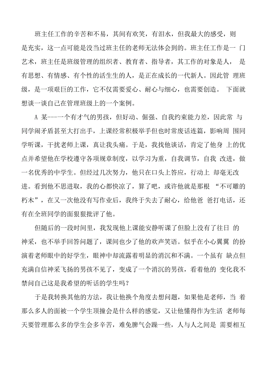 德育案例精选10篇_第4页