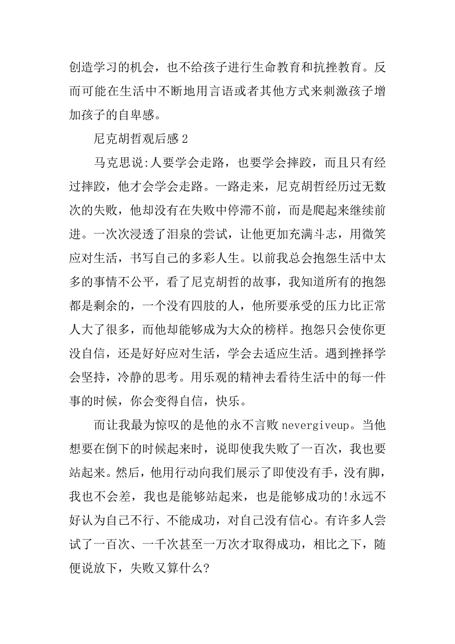 2023年尼克胡哲观后感600字_第3页