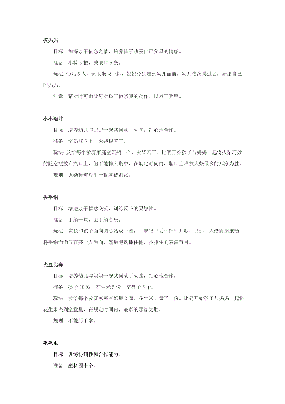 大二班三八亲子活动方案_第3页