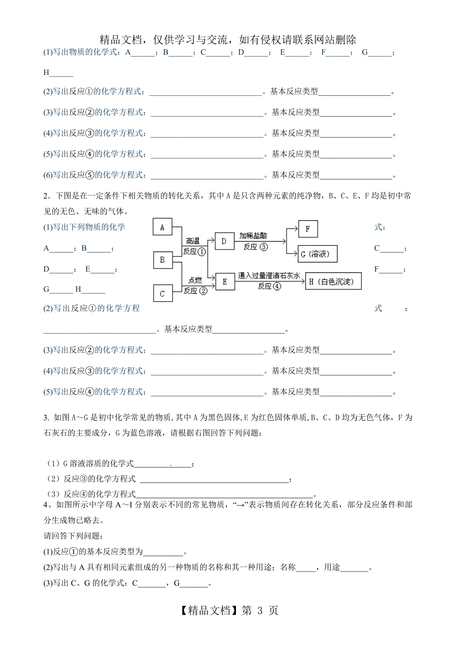 九年级上推断题_第3页