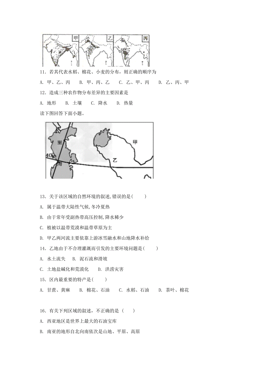 2022-2020学年高二地理上学期第二次月考试题_第4页