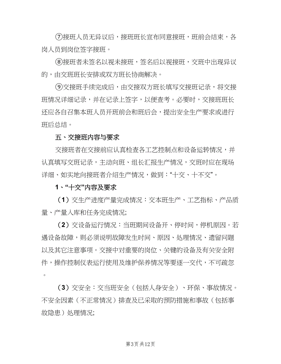 关于交接班的管理制度（4篇）_第3页