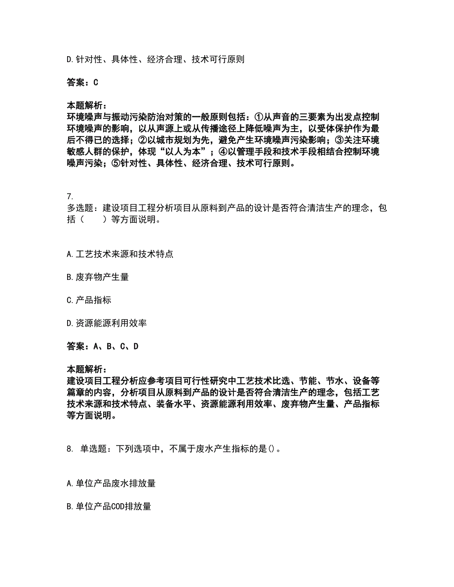 2022环境影响评价工程师-环评技术方法考试全真模拟卷38（附答案带详解）_第4页