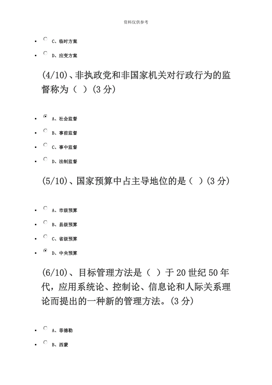 电大公共行政学任务3.doc_第3页