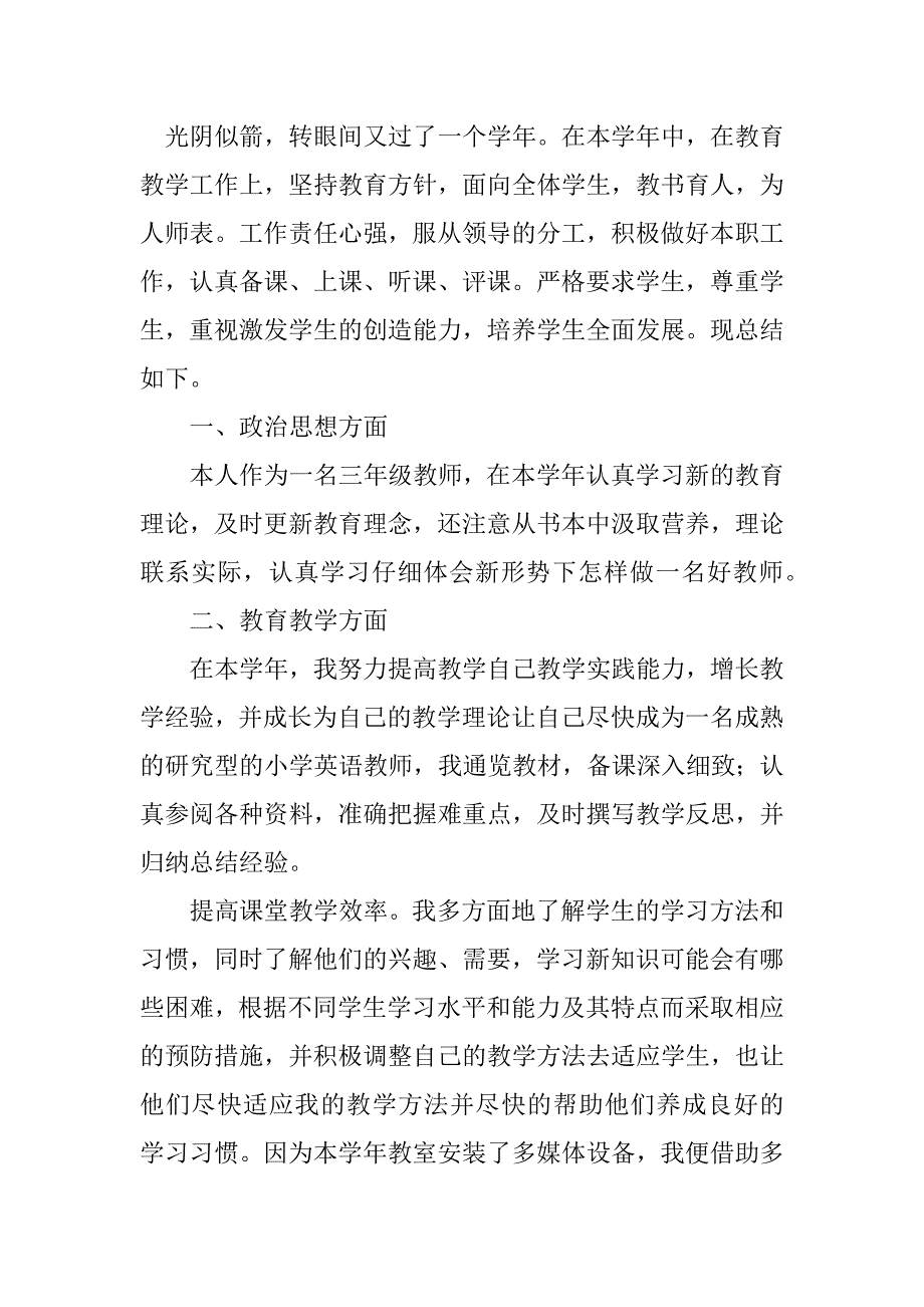 2023年小学英语教师年度考核个人总结_2_第4页