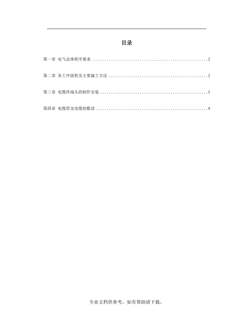 路灯照明施工方案.电缆敷设.电缆终端头制作.doc_第1页