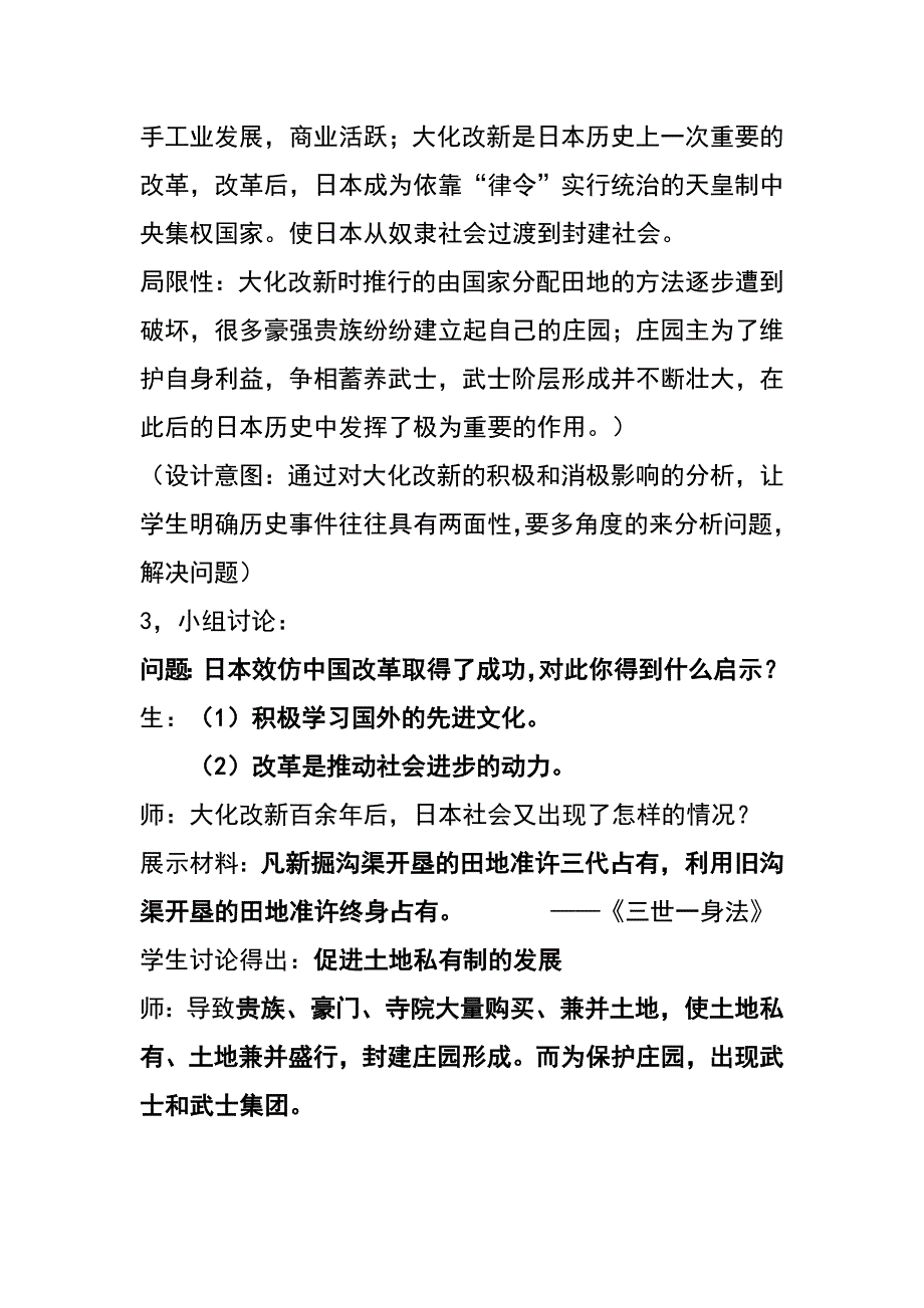 第10课 日本大化改新1.doc_第4页