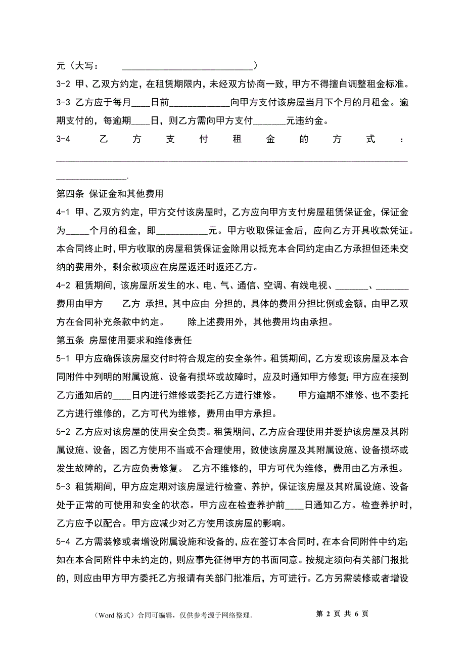 实用版公司房屋租赁合同样书_第2页