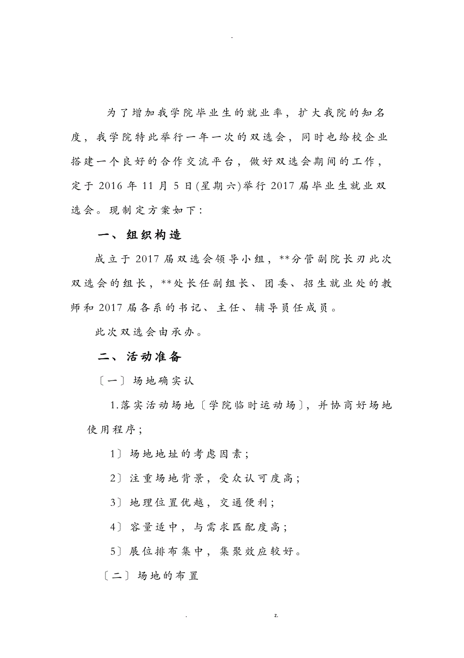 双选会策划实施方案_第2页