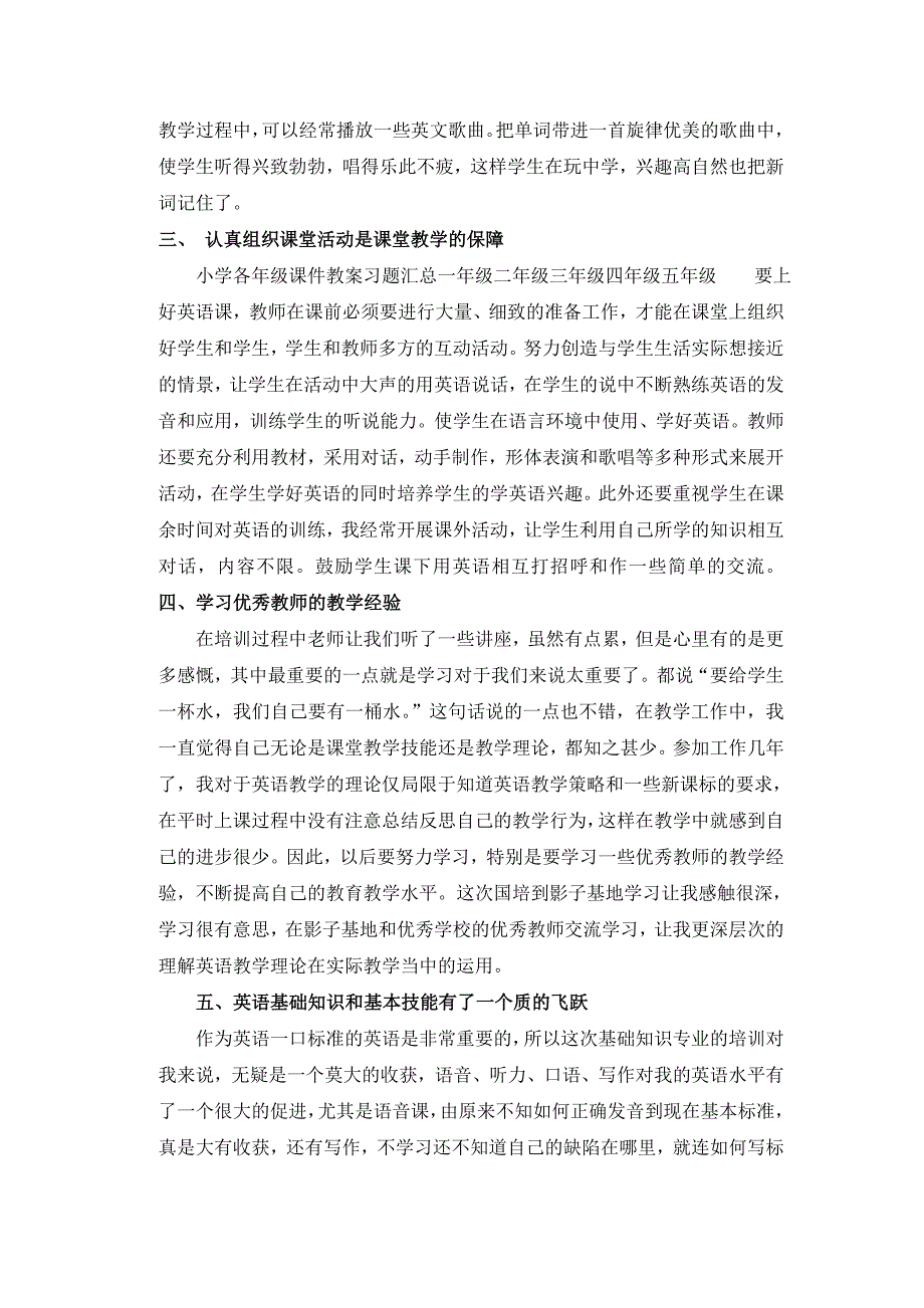 小学英语国培总结.doc_第2页