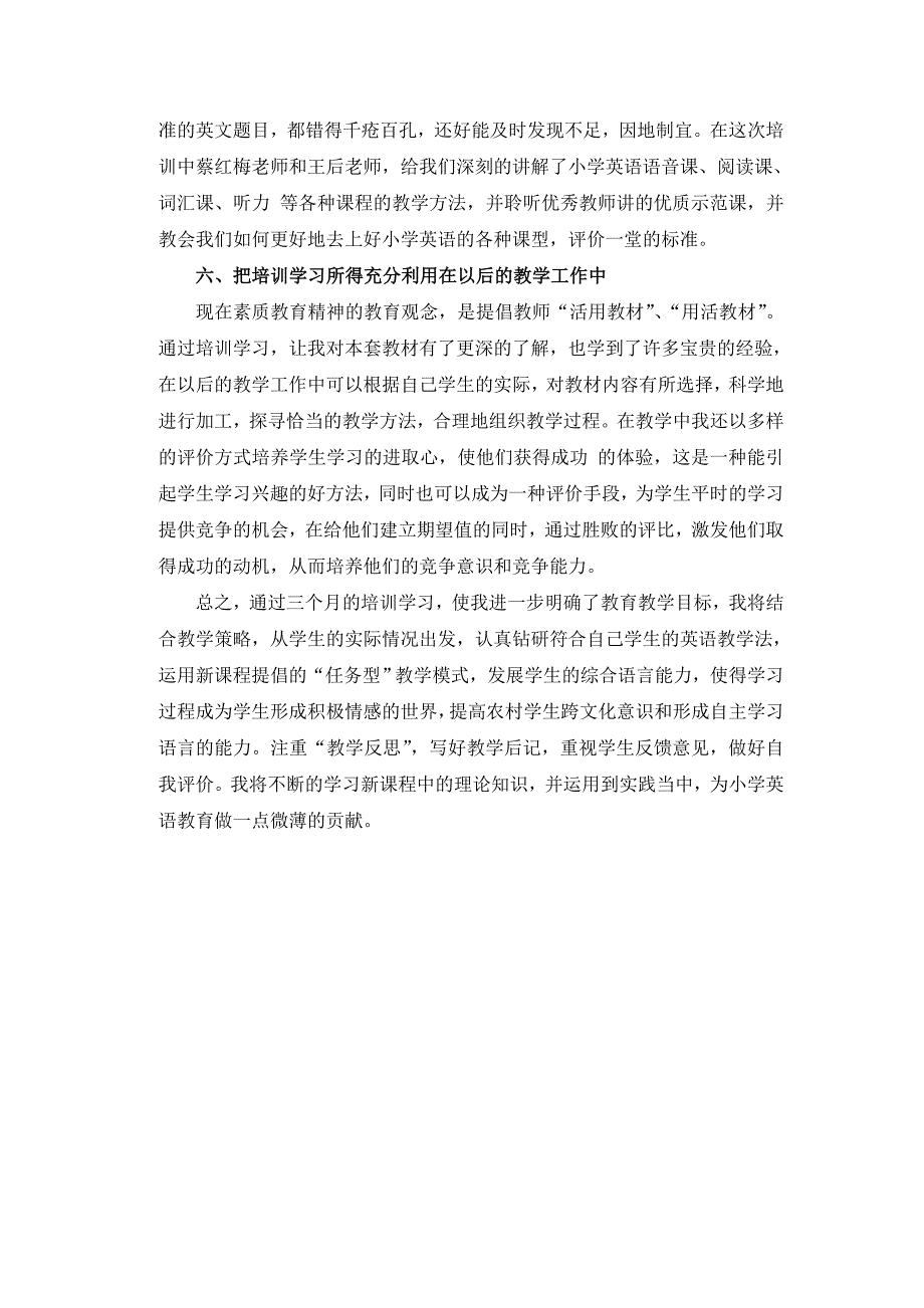 小学英语国培总结.doc_第3页