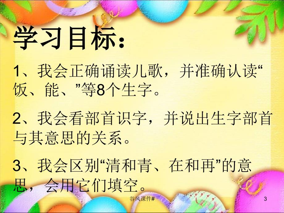 部编版一年级语文下册语文园地五ppt优课教资_第3页